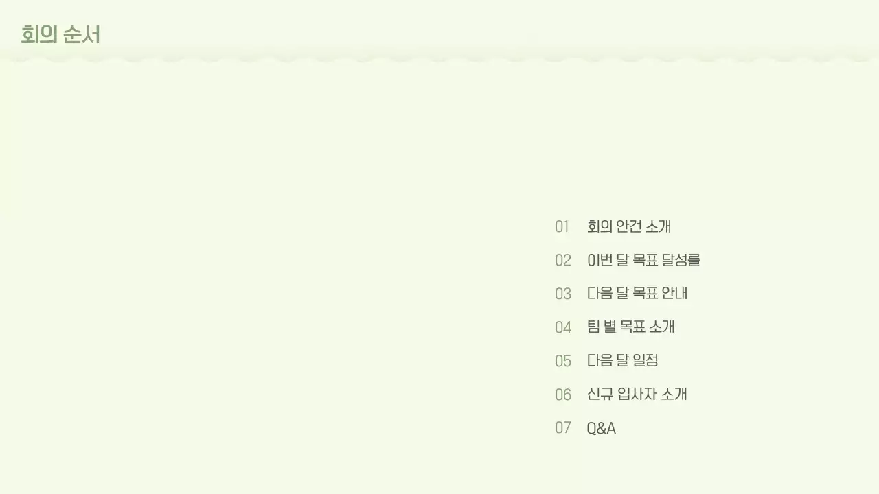 카키 미니멀 회의록 보고서