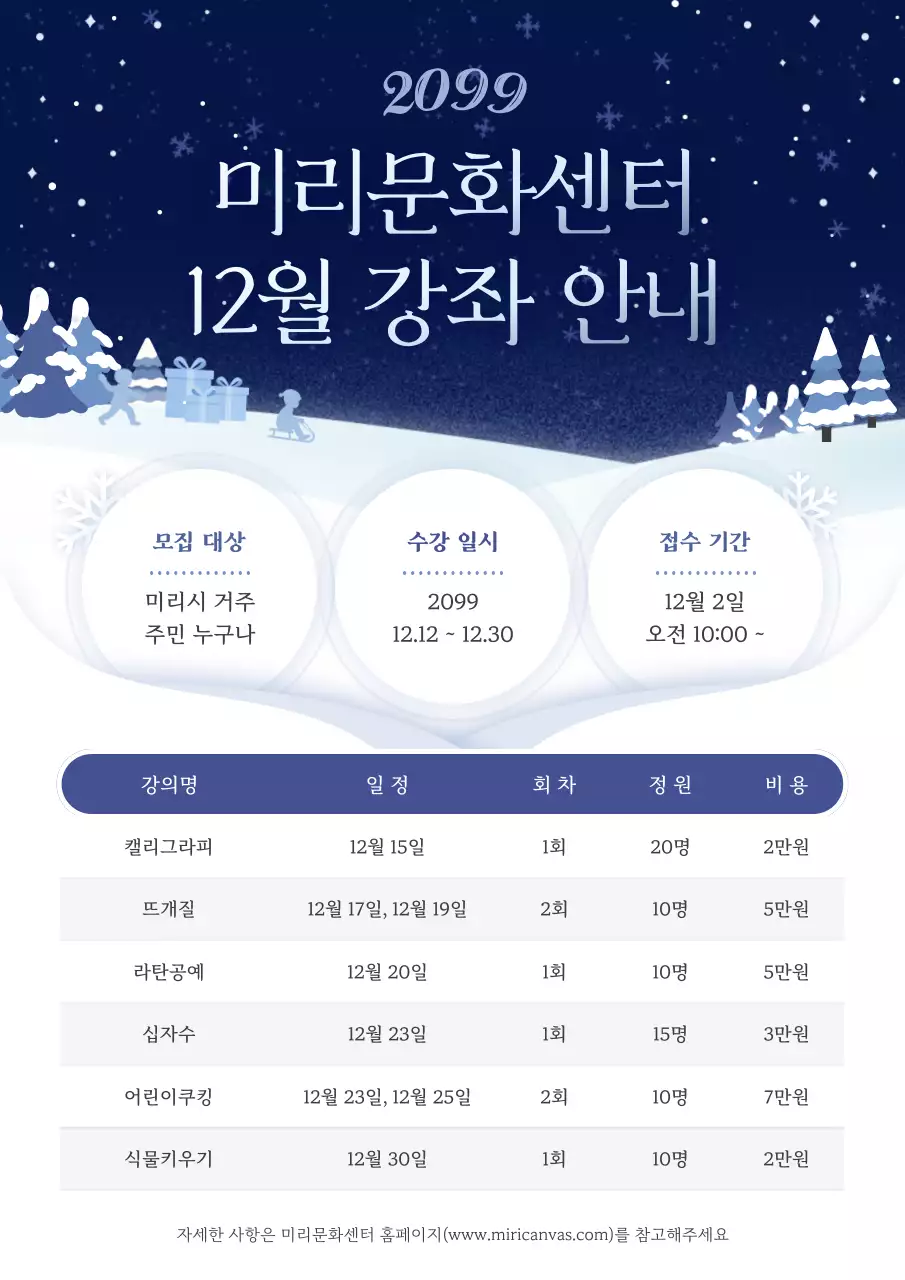 남색 깔끔 교육 프로그램 안내