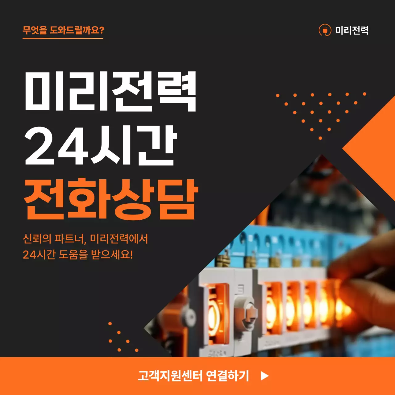 검정 모던 상담 광고