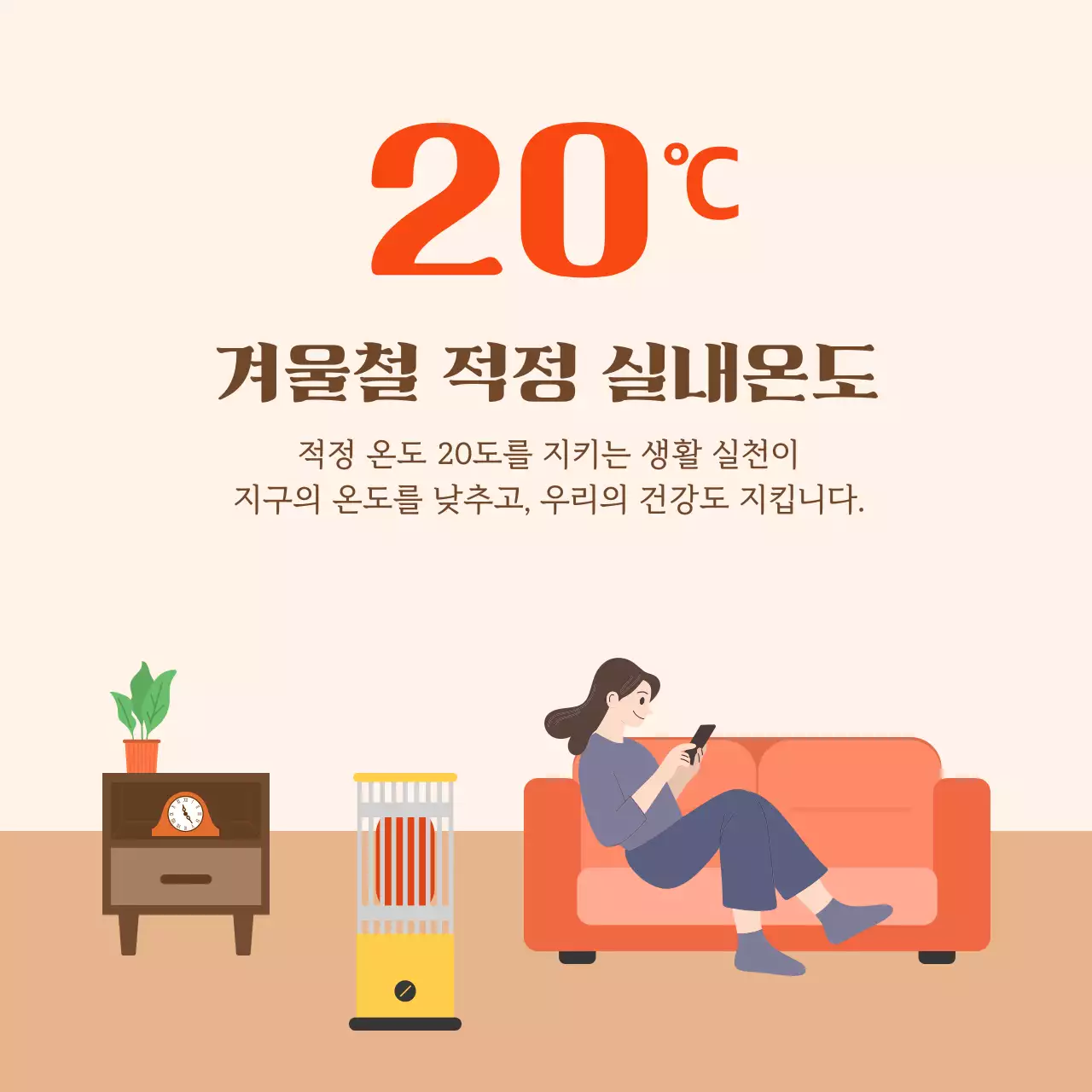 베이지 심플 실내환경 캠페인 안내