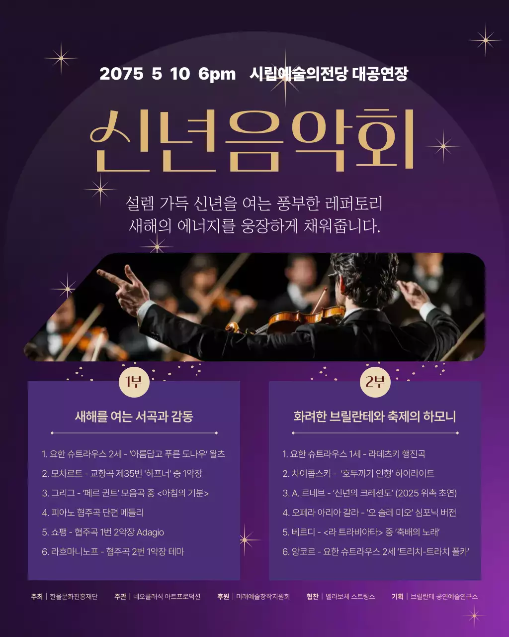 보라 클래식 음악회 안내