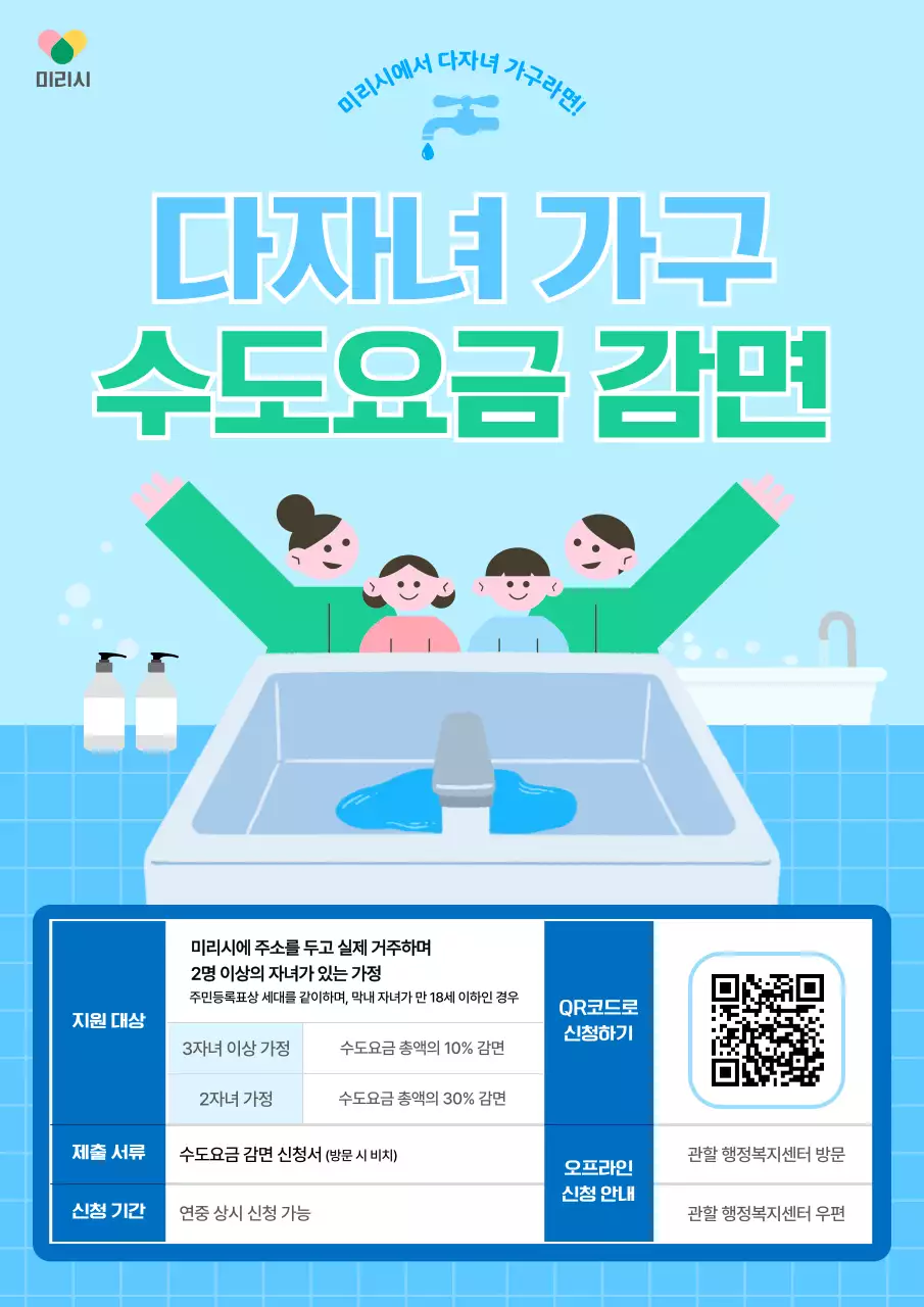 하늘색 심플 가족 할인 안내