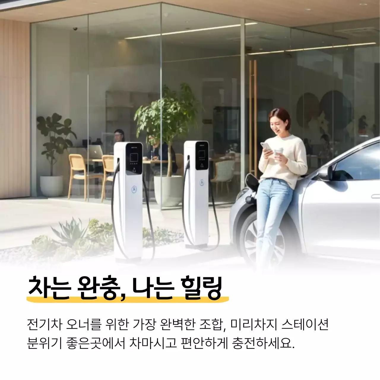 흰색 모던 전기차 광고