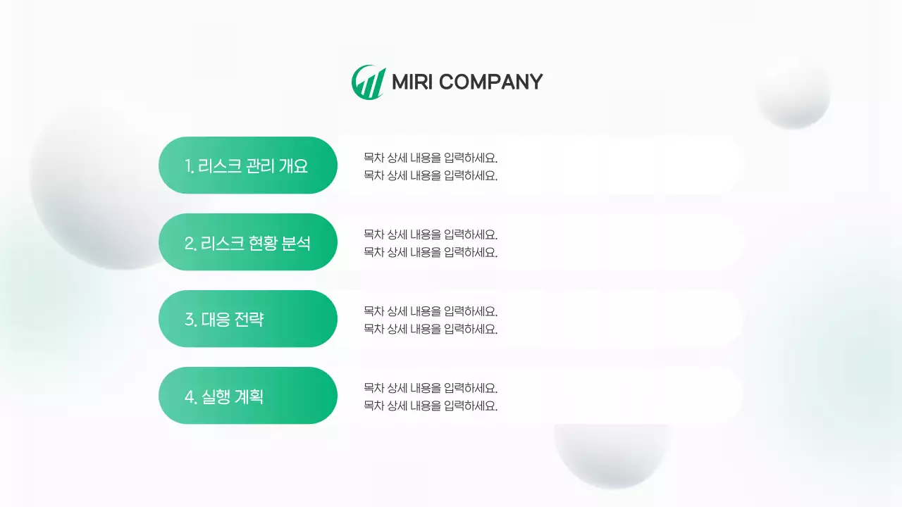 초록 깔끔 환경 보고서