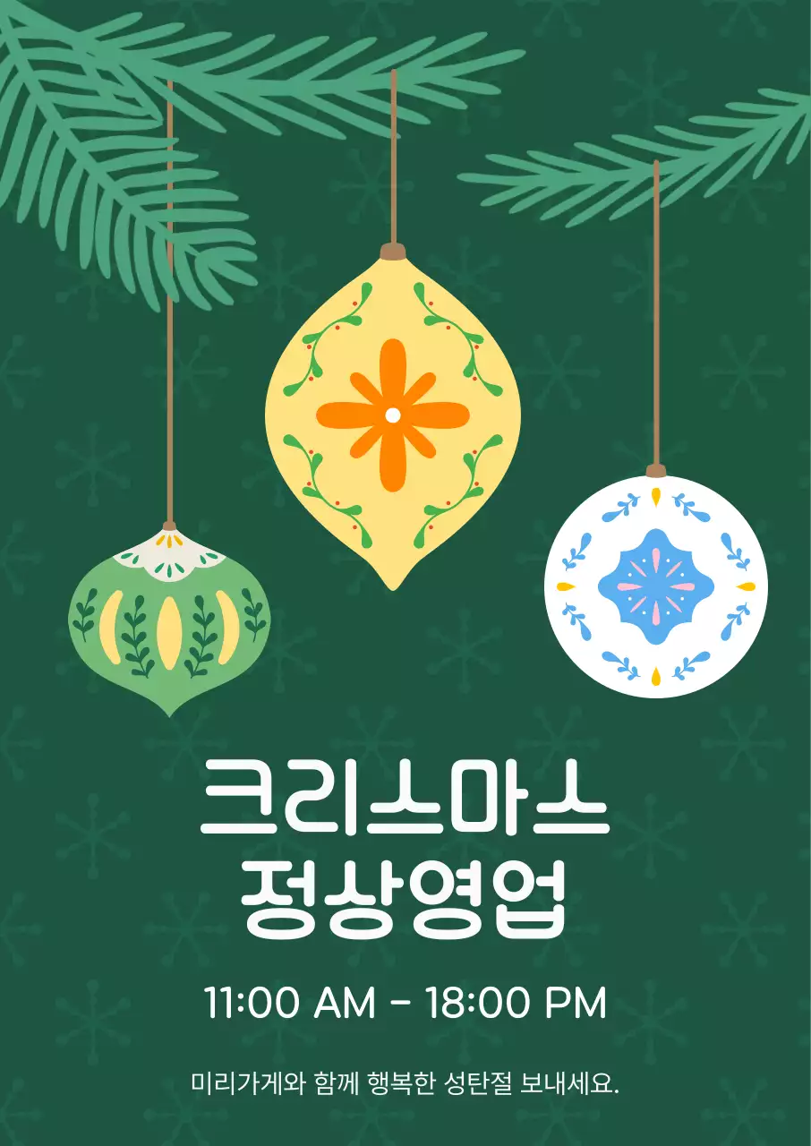 초록 심플 크리스마스 안내