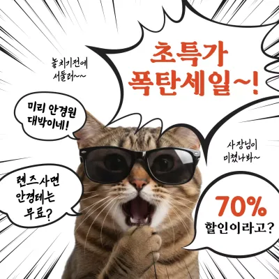 검정 병맛 할인 행사