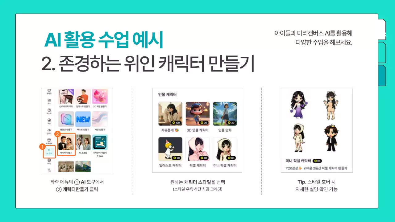 민트색의 심플한 미리캔버스 생성형 AI 교육 자료 안내