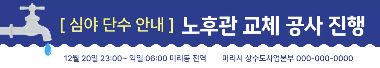 파랑 심플 공사 안내