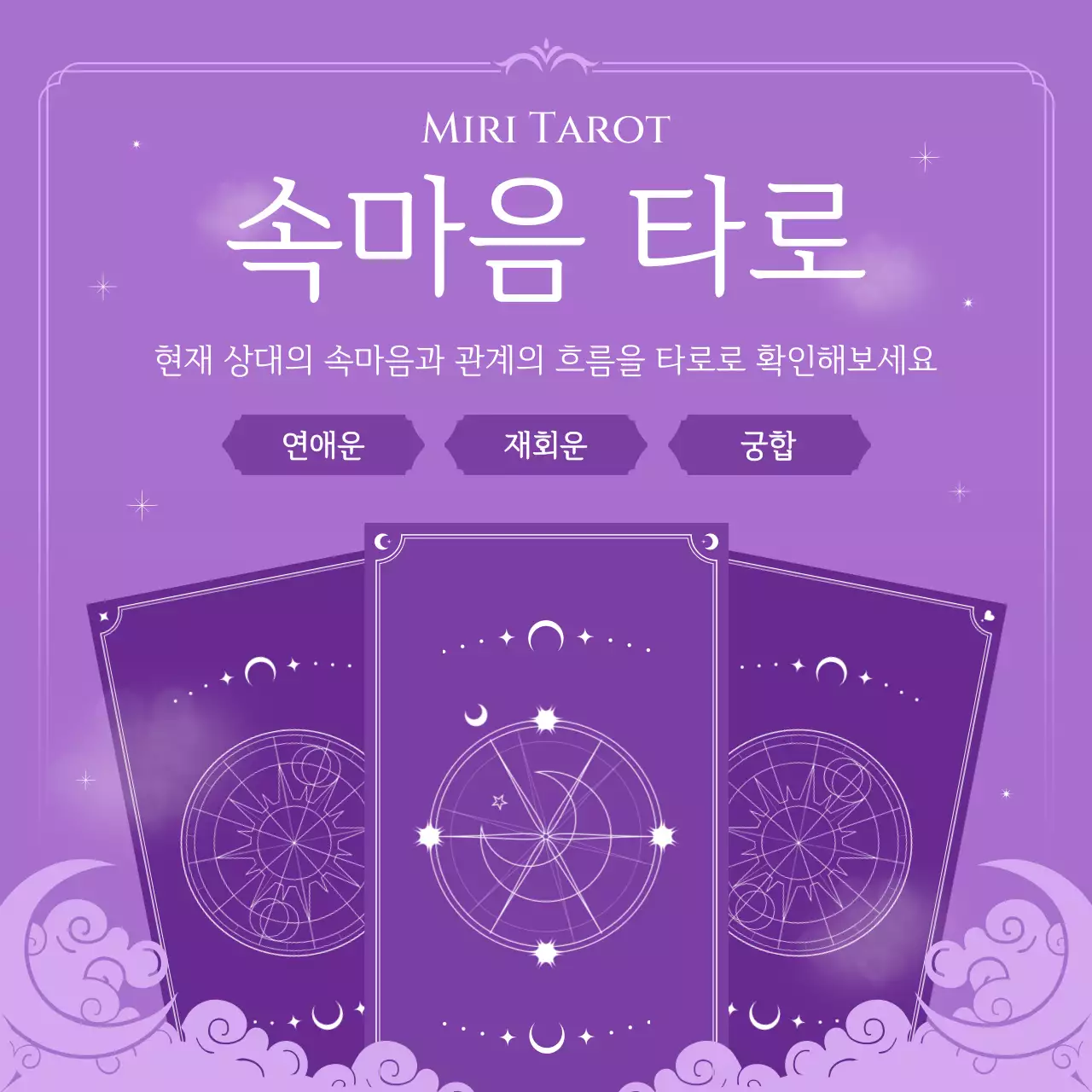 연보라 빈티지 타로 카드 광고