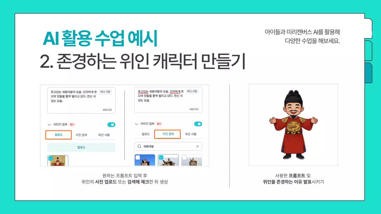 민트색의 심플한 미리캔버스 생성형 AI 교육 자료 안내