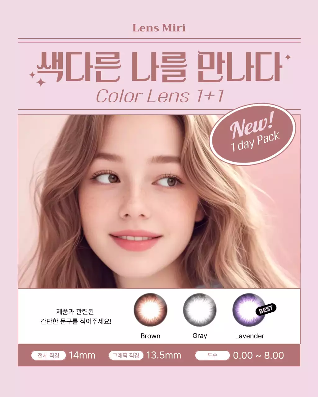핑크 모던 컬러렌즈 광고