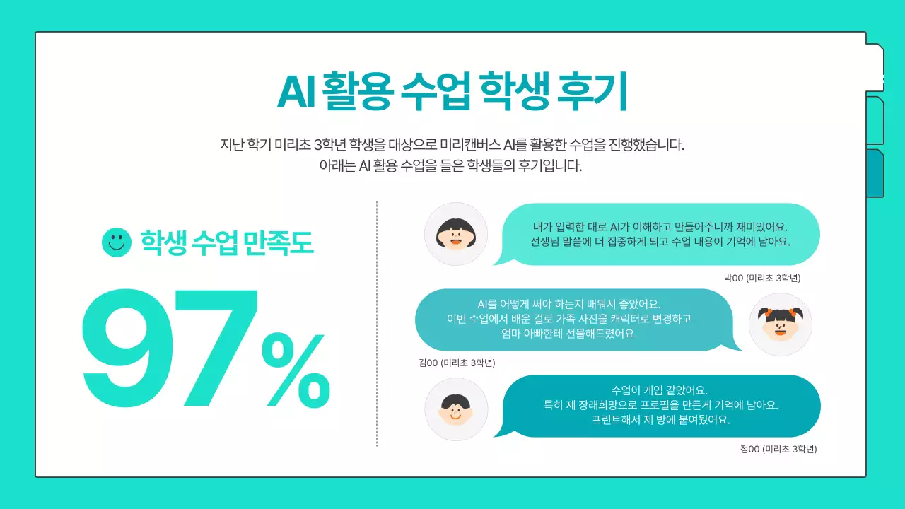 민트색의 심플한 미리캔버스 생성형 AI 교육 자료 안내