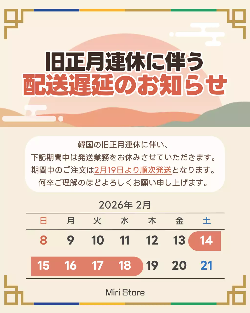 ベージュ シンプル 旧正月お知らせ カレンダー