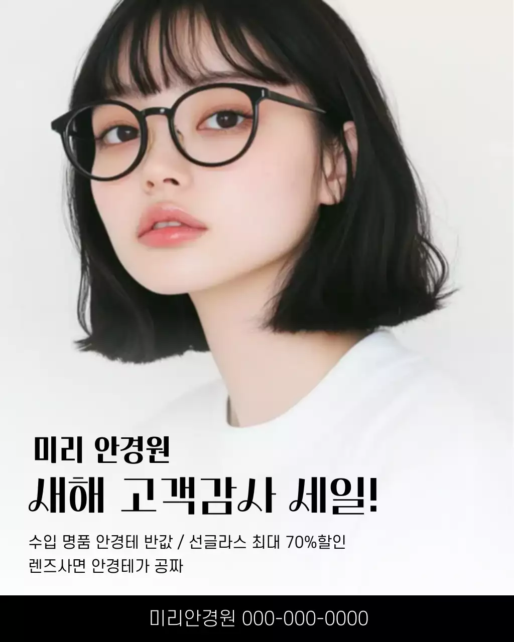 검정 모던 심플 안경 세일 광고
