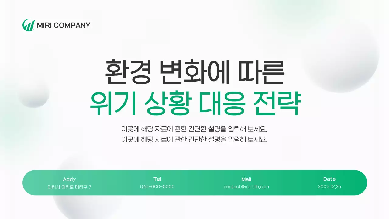 초록 깔끔 환경 보고서