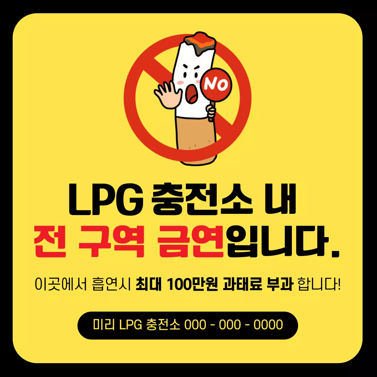 노랑 심플 금연 금연