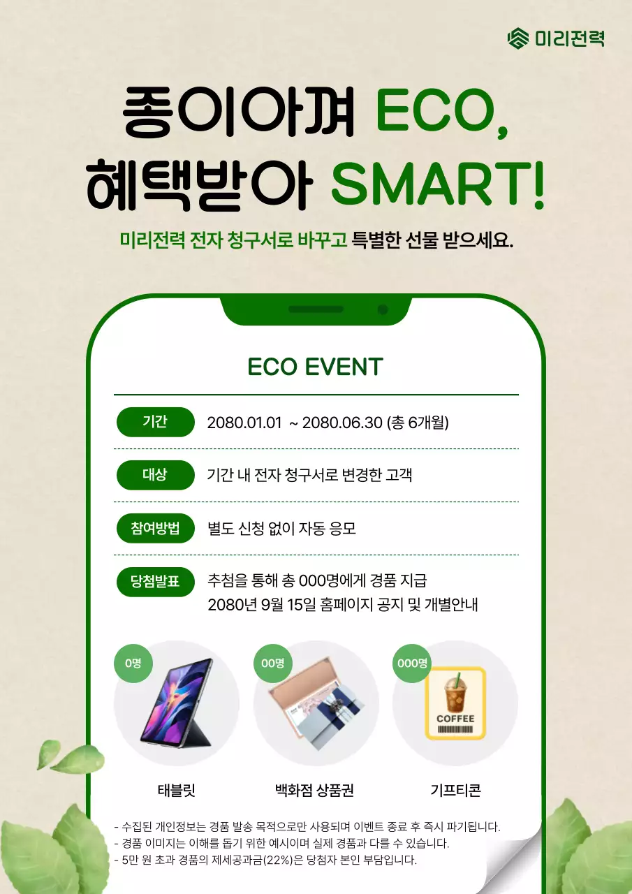 초록 깔끔 청구서 변경 행사