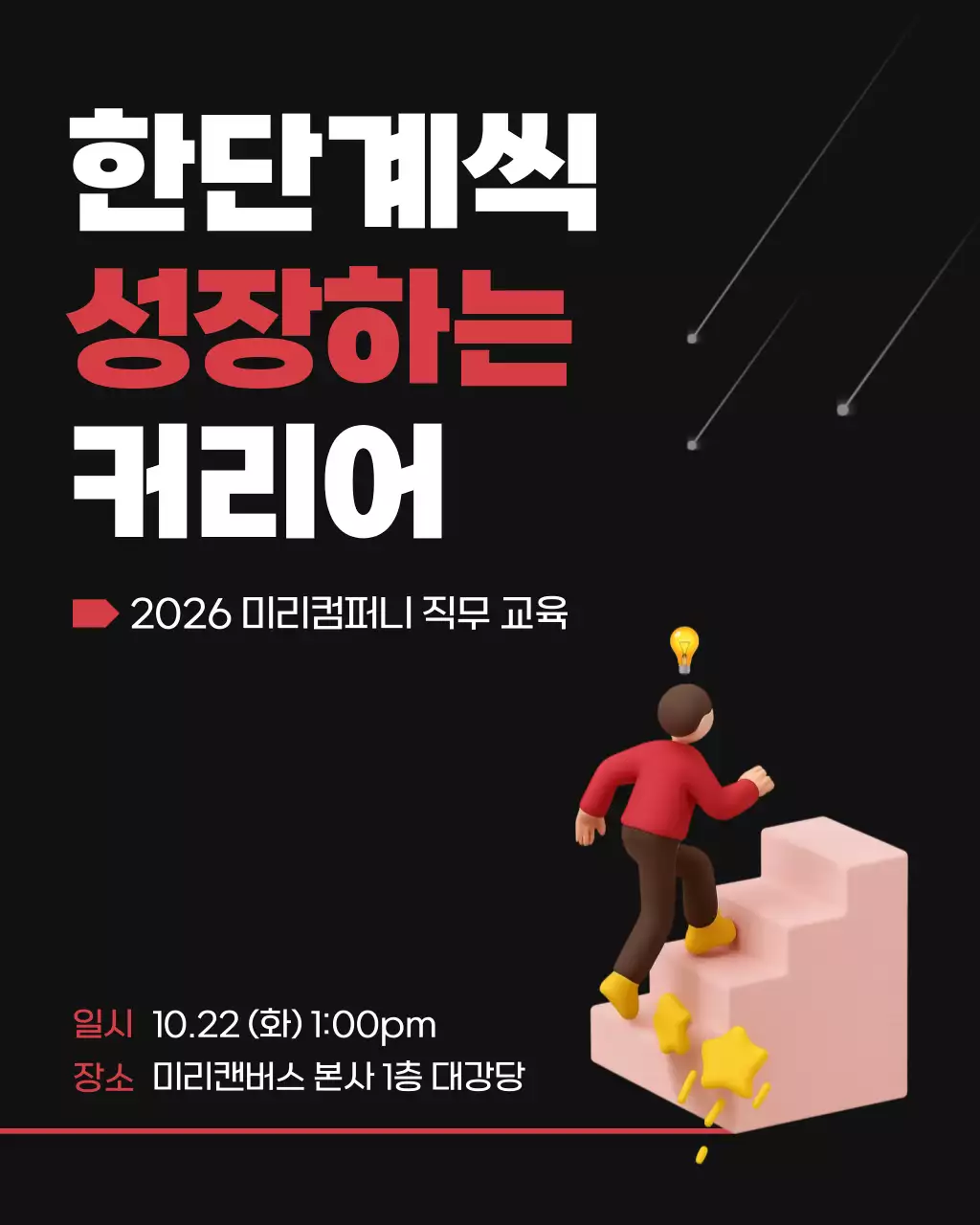 검정 모던 직무교육 안내