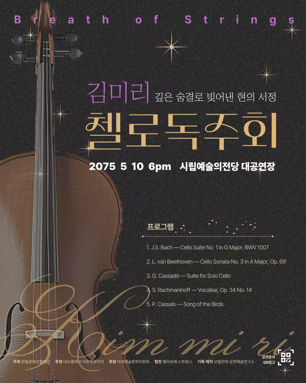 검정 클래식 음악회 홍보