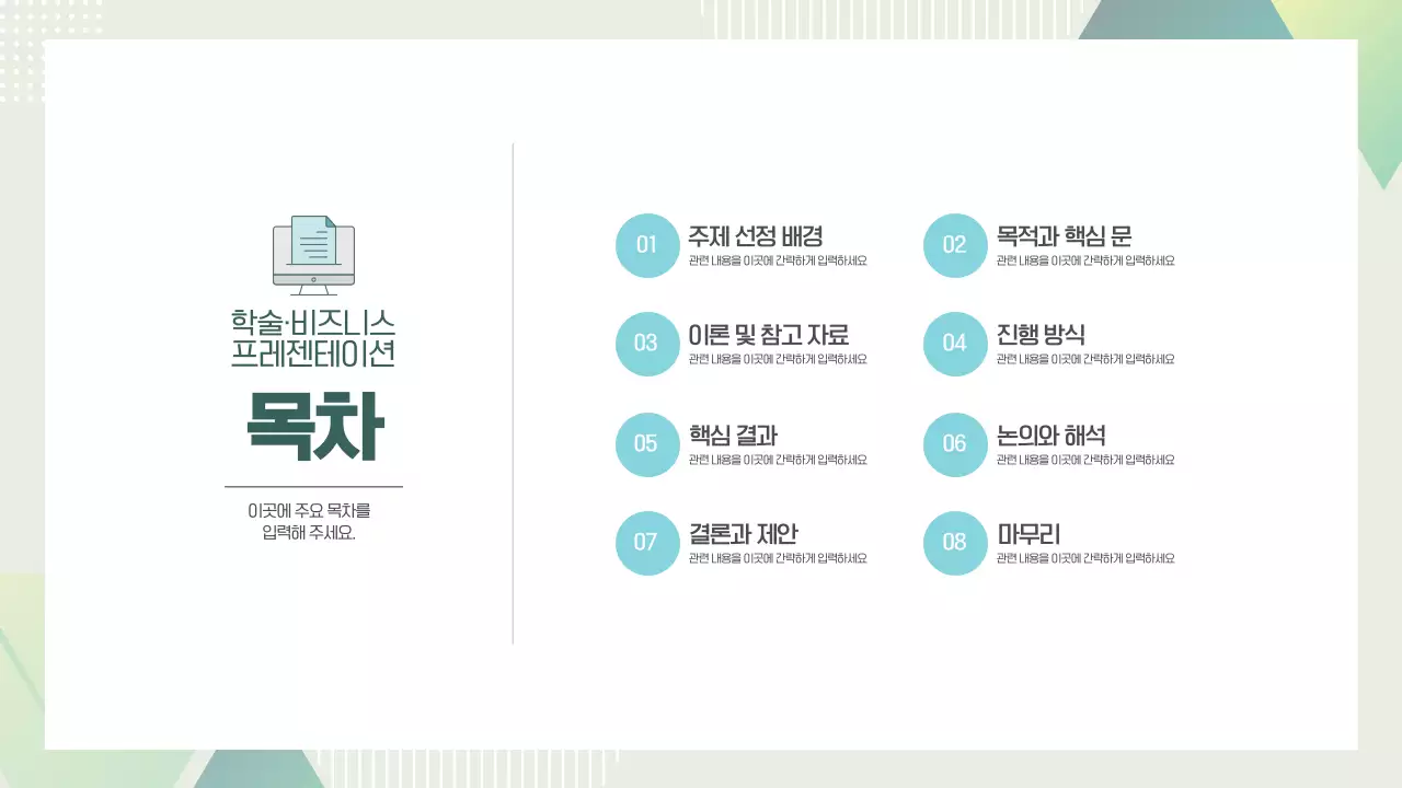 초록색 심플한 학술 비즈니스