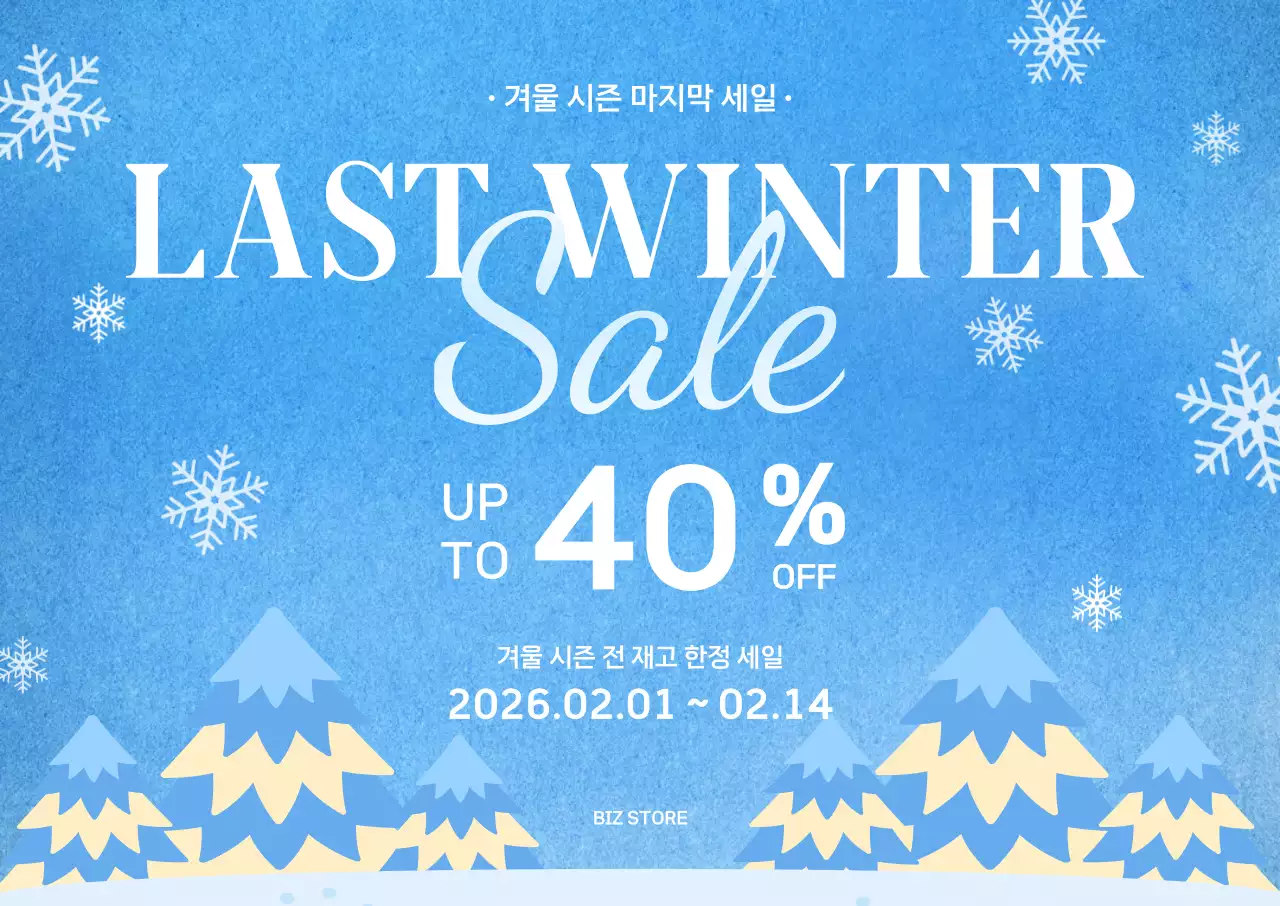 파랑 심플 겨울 세일 홍보