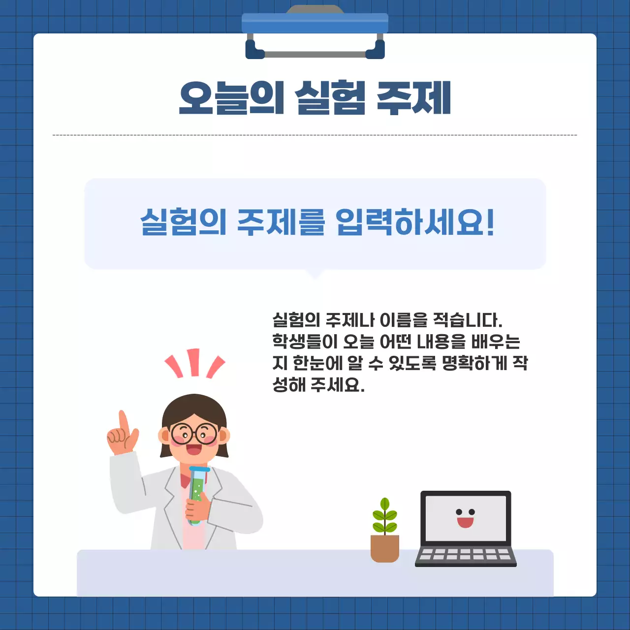 파랑 아기자기한 과학 교육 자료
