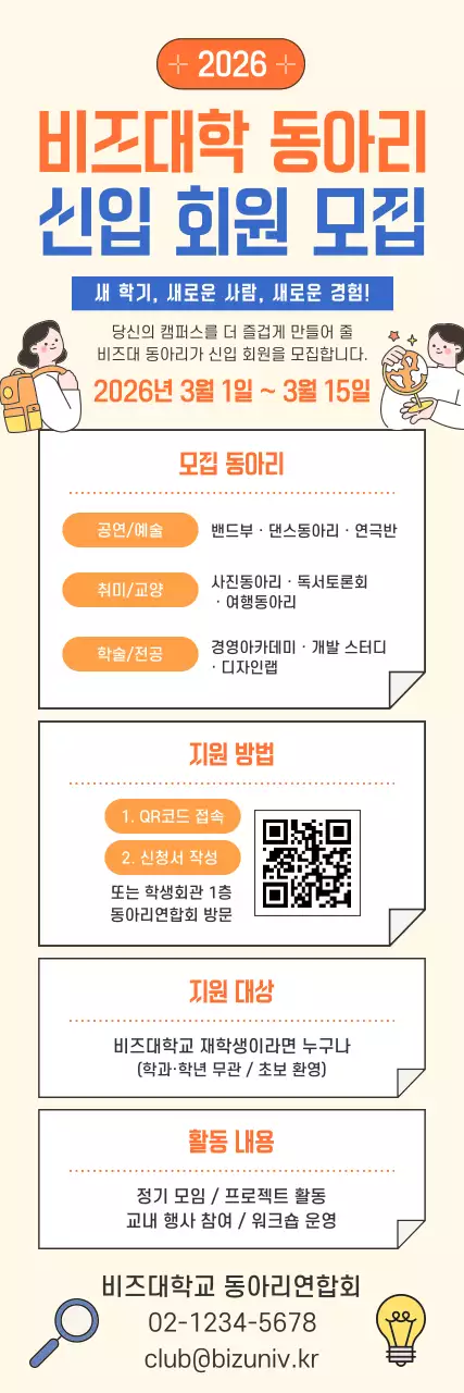 주황 심플 대학 모집