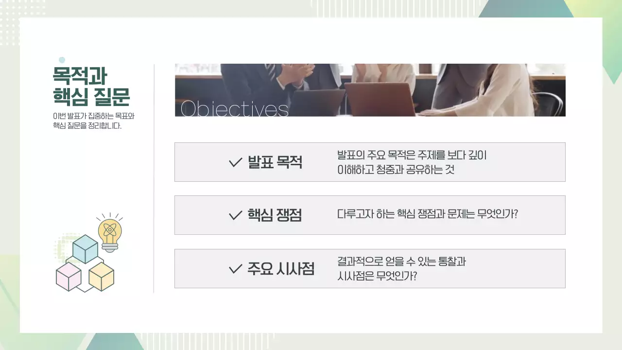 초록색 심플한 학술 비즈니스