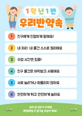 하늘색 아기자기한 학교 포스터