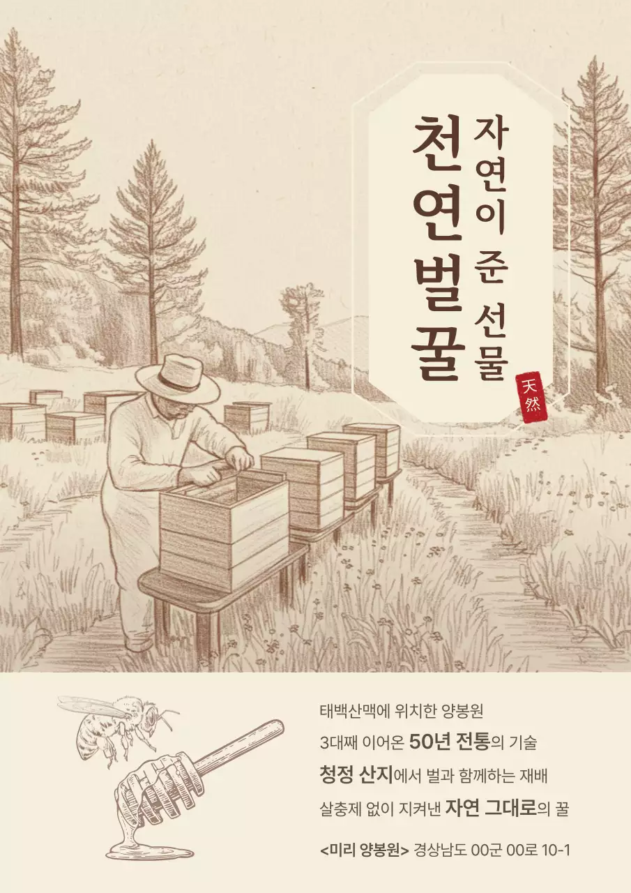 베이지 전통 양봉원 소개