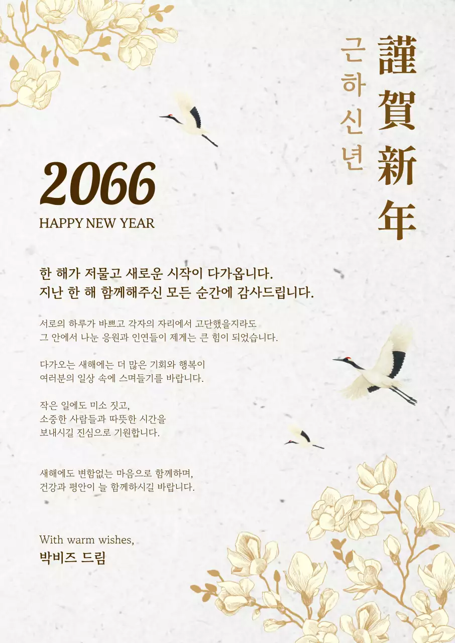 베이지 전통 새해 인사