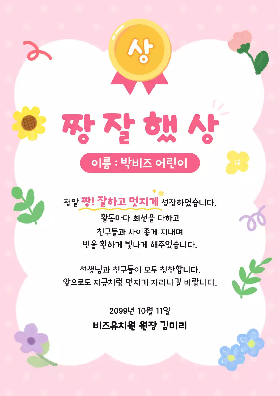 핑크 아기자기한 상장 기념