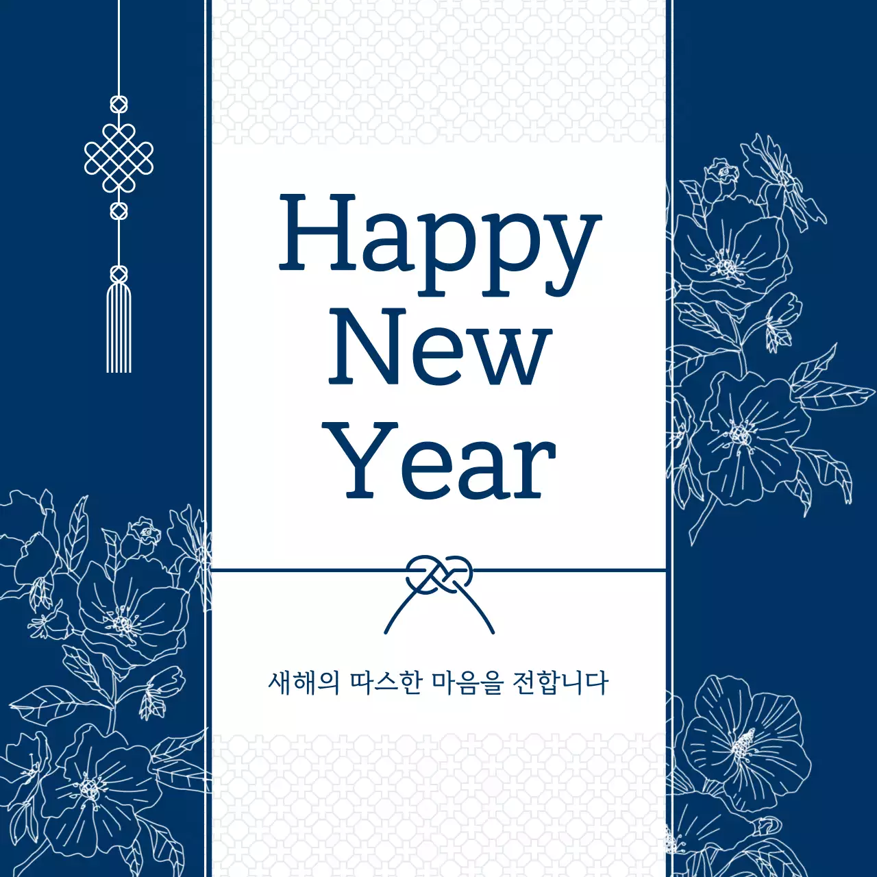 남색 전통 새해 인사