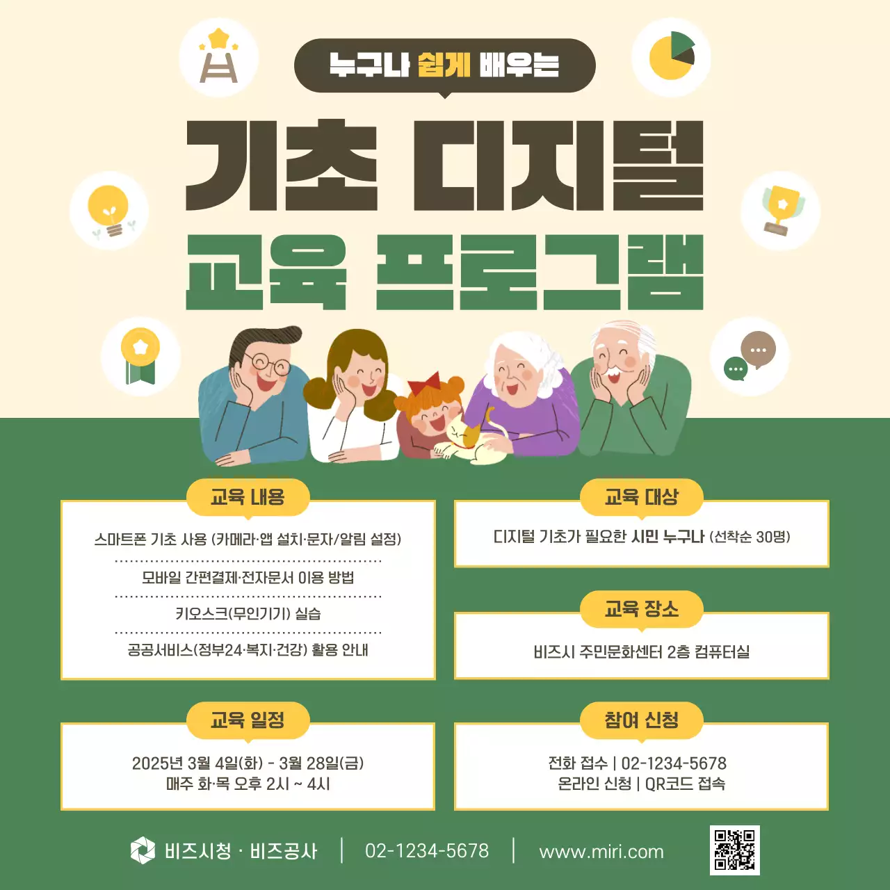 베이지 심플 교육 프로그램 안내