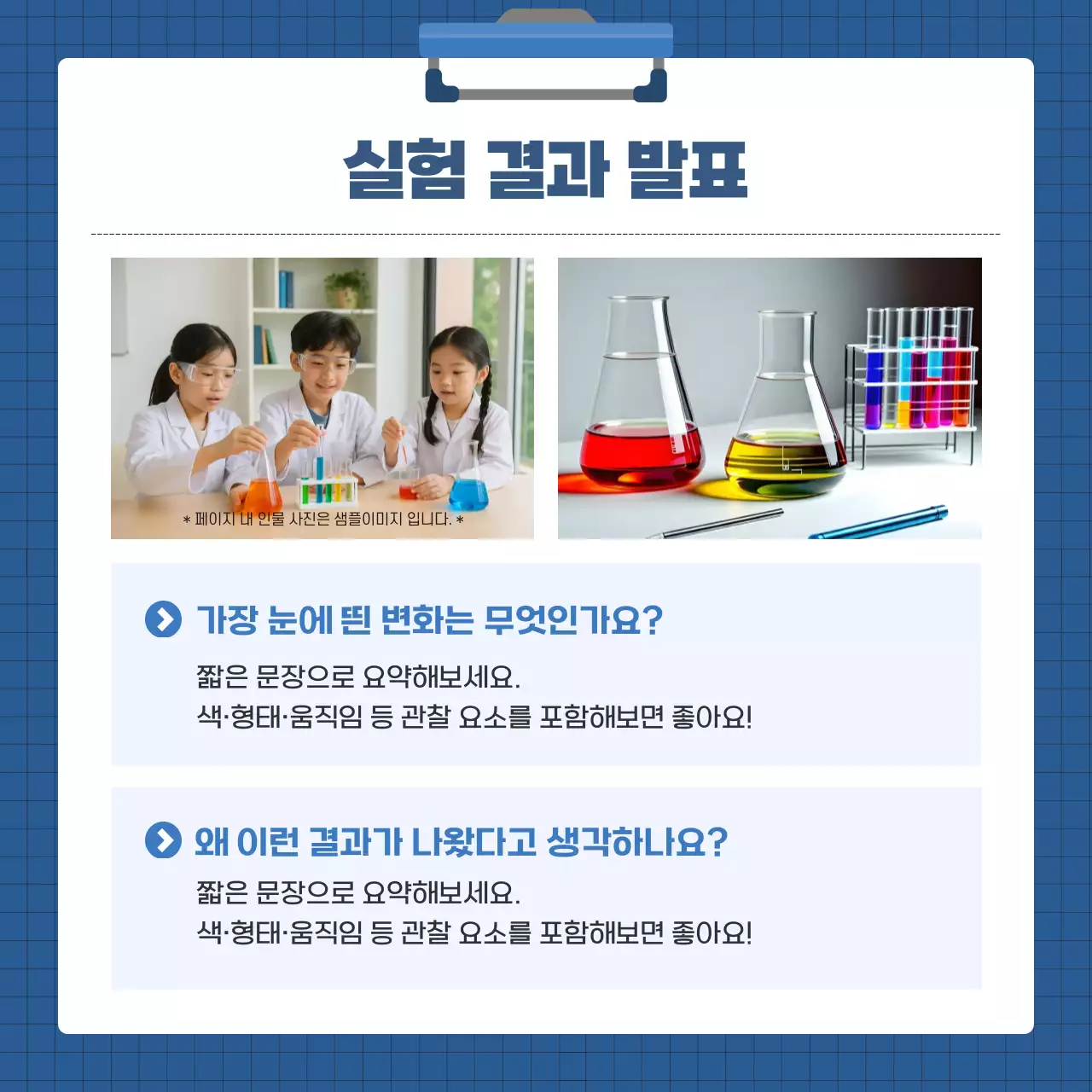 파랑 아기자기한 과학 교육 자료