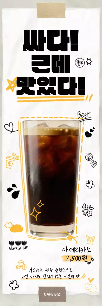 흰색 팝 커피 광고