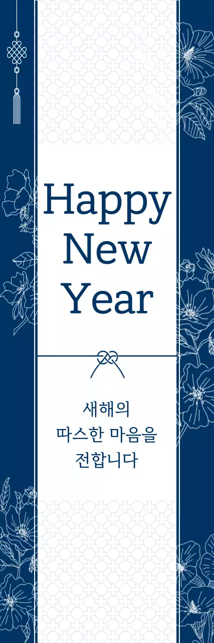 남색 전통 새해 인사