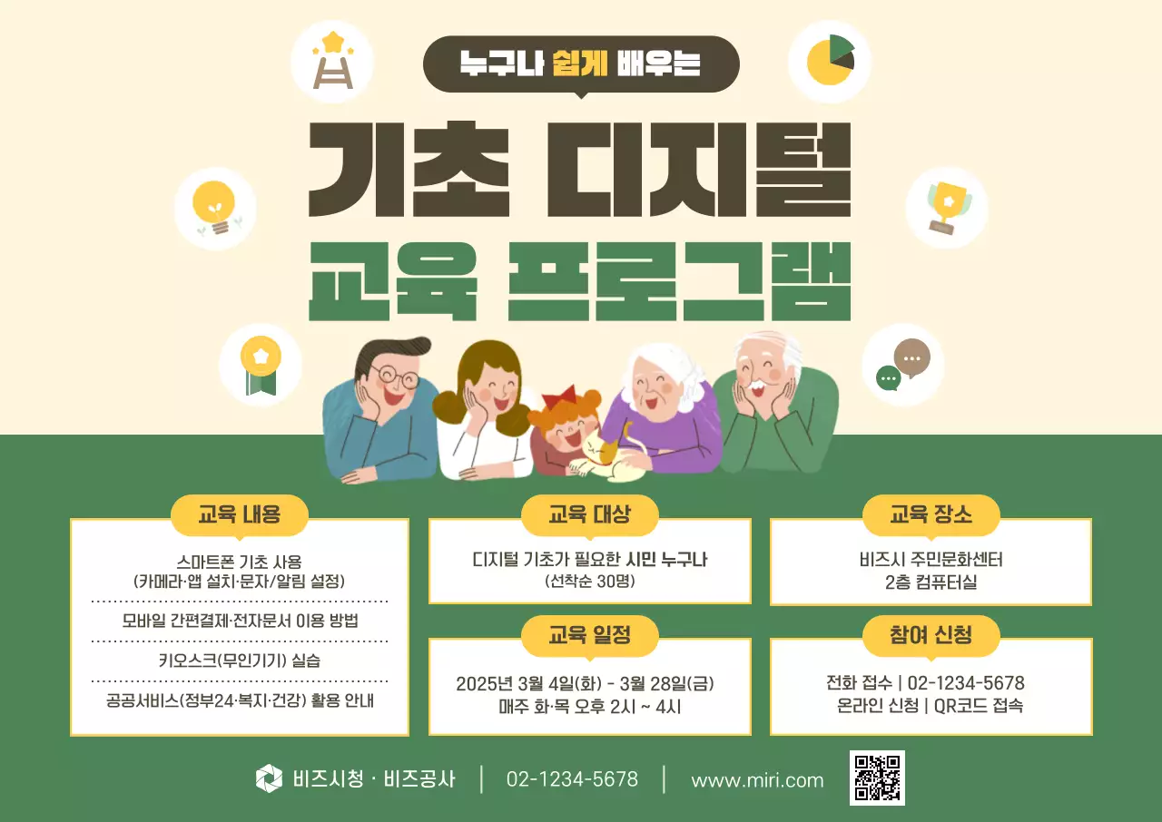 베이지 심플 교육 프로그램 안내