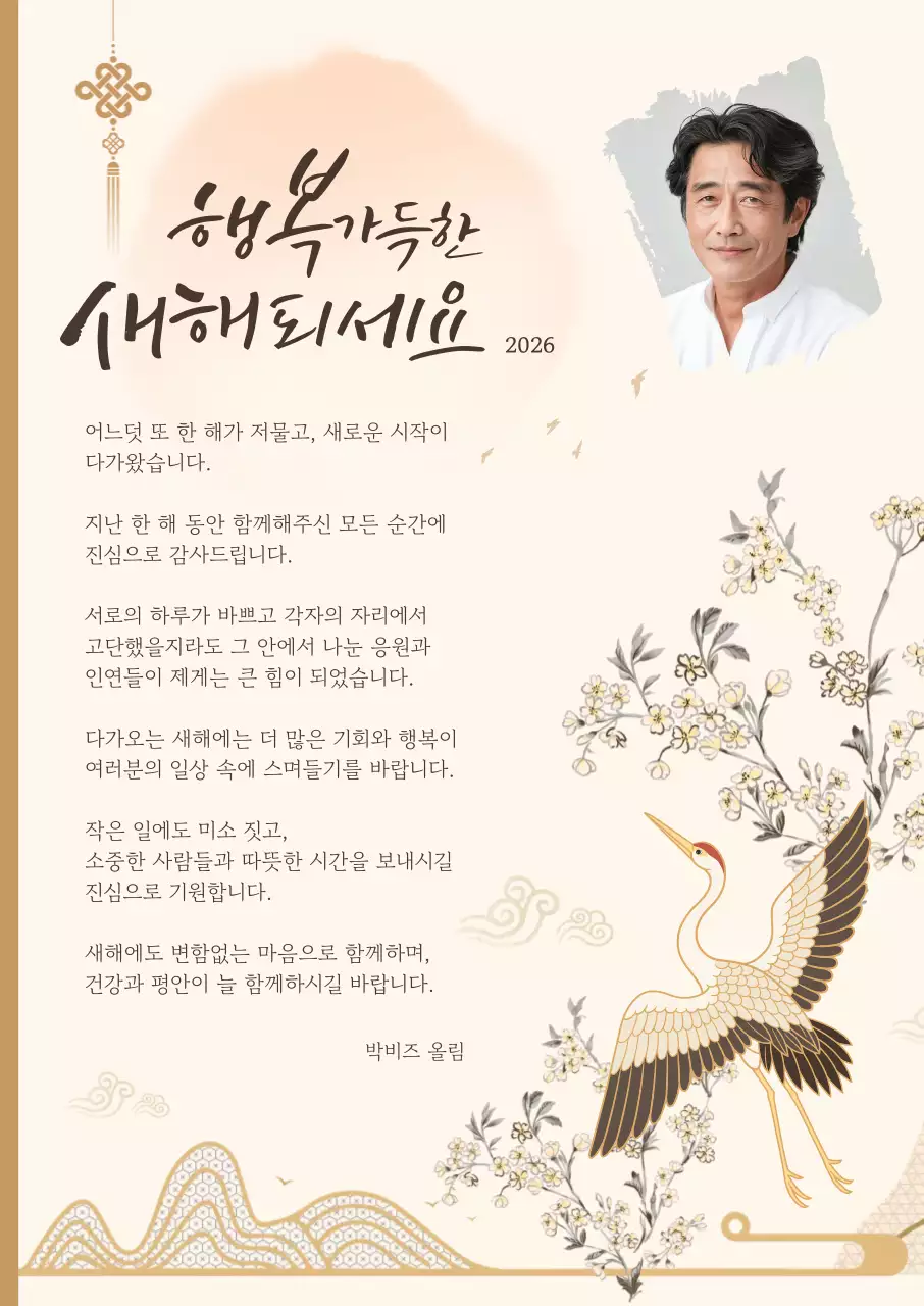 베이지 전통 새해 인사