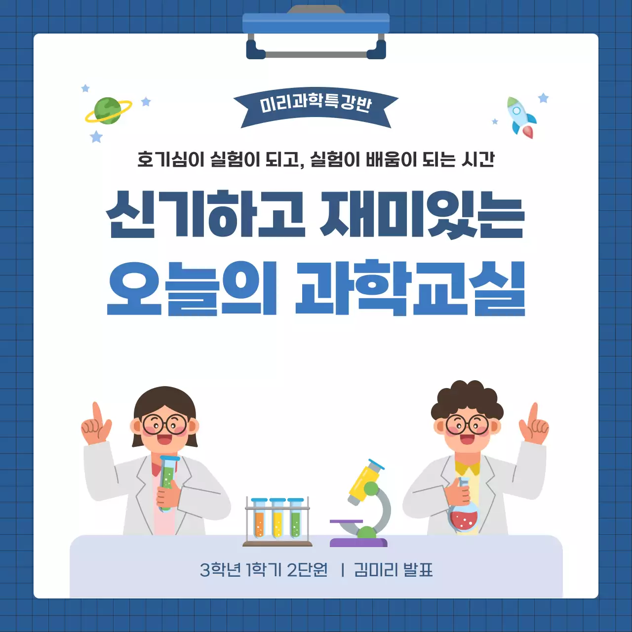 파랑 아기자기한 과학 교육 자료