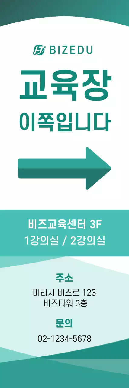 초록 심플 교육 장소 안내