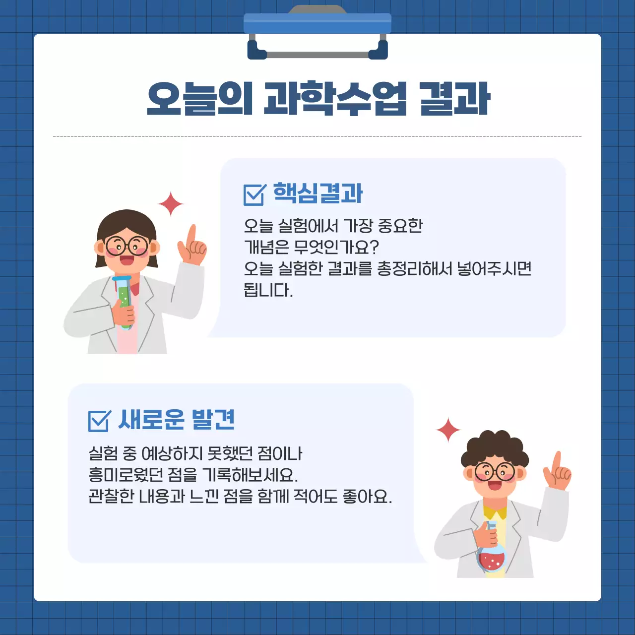 파랑 아기자기한 과학 교육 자료