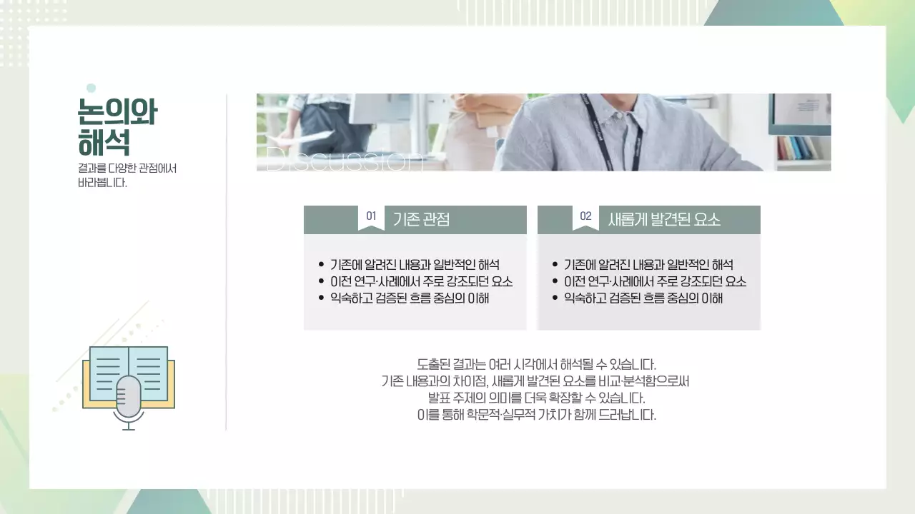 초록색 심플한 학술 비즈니스