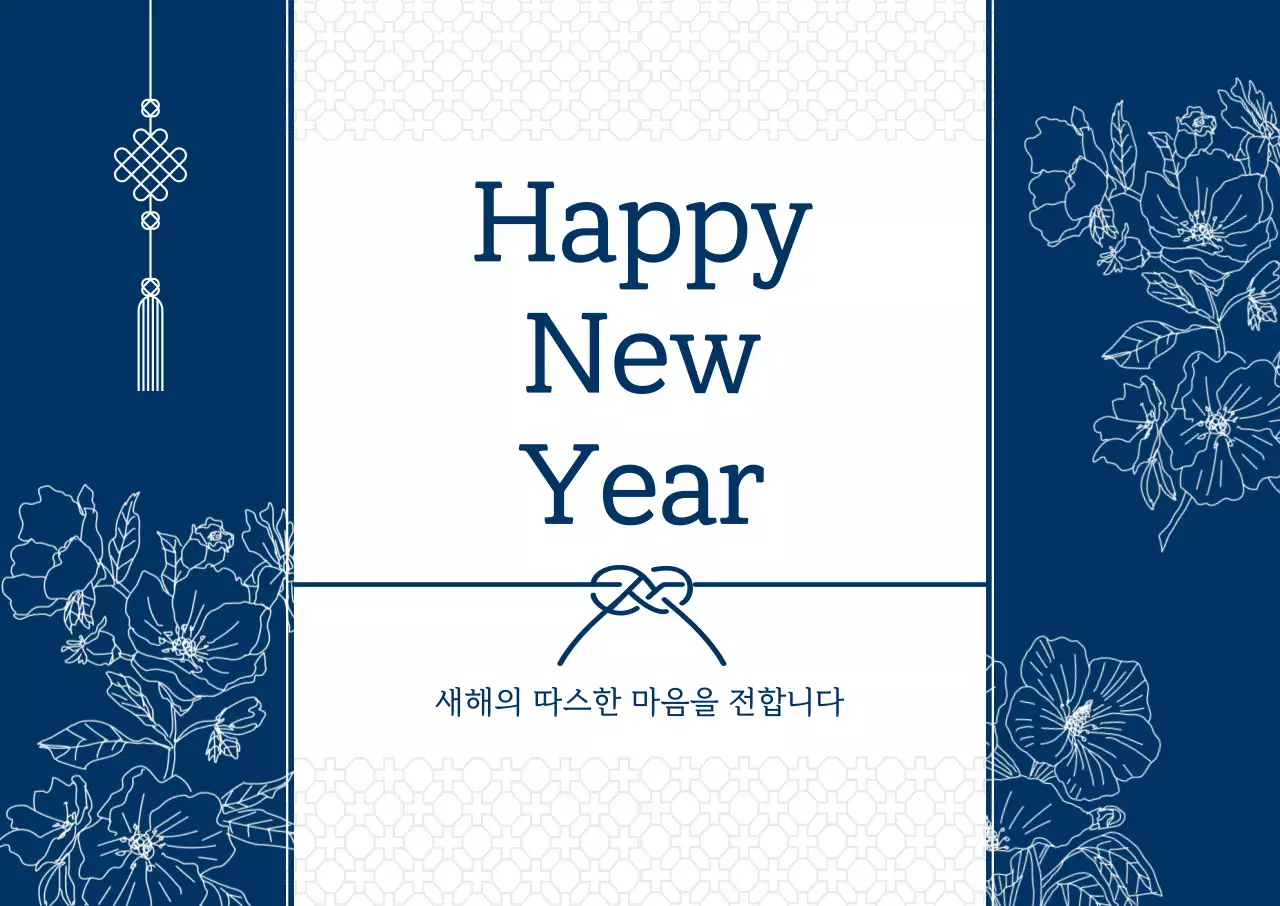 남색 전통 새해 인사