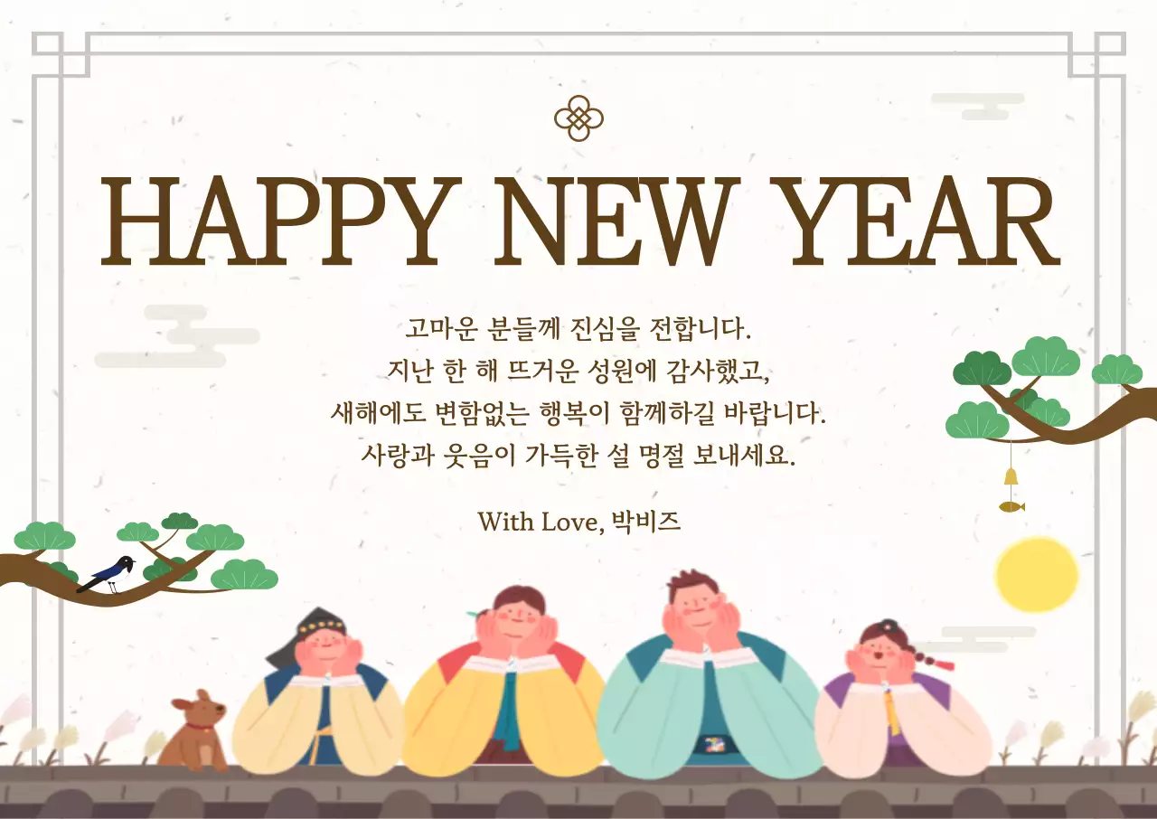 베이지 전통 새해 기념