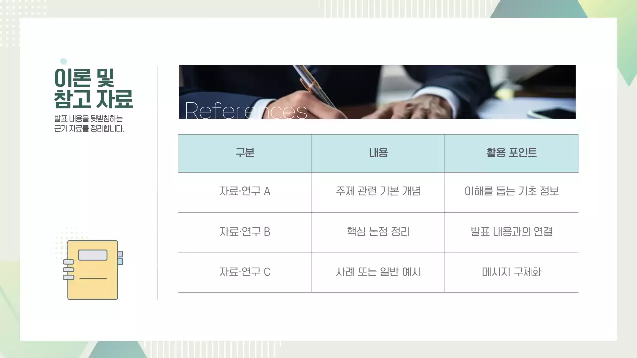 초록색 심플한 학술 비즈니스