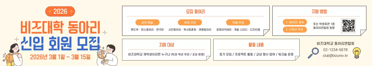 주황 심플 대학 모집