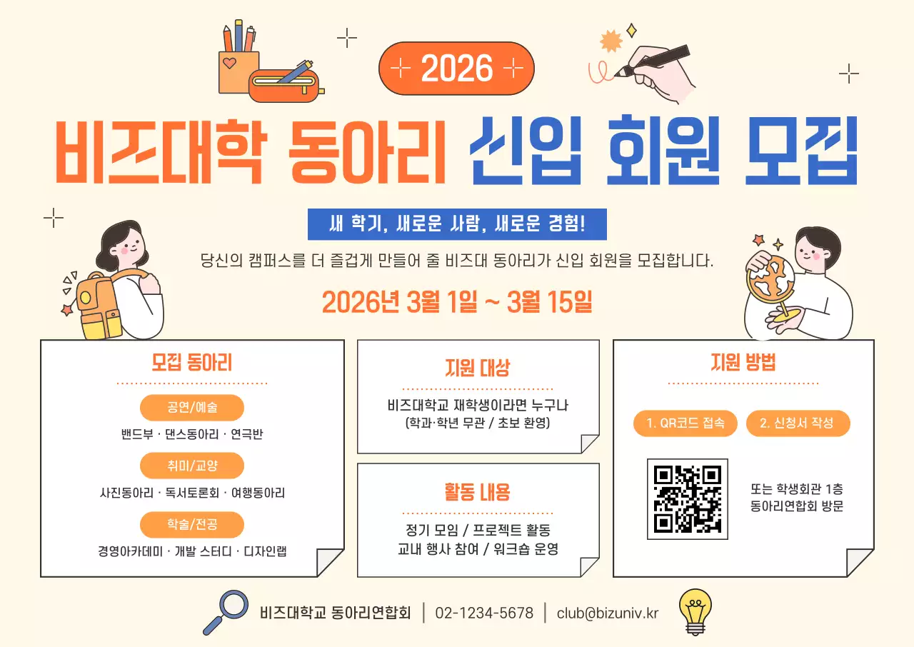 주황 심플 대학 모집