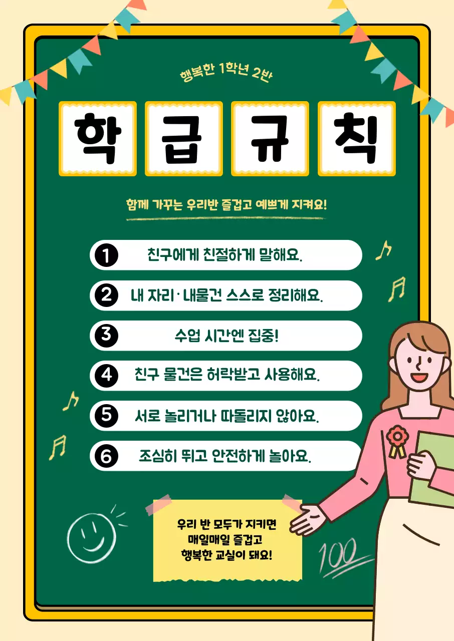 노랑 아기자기한 학교 생활 안내