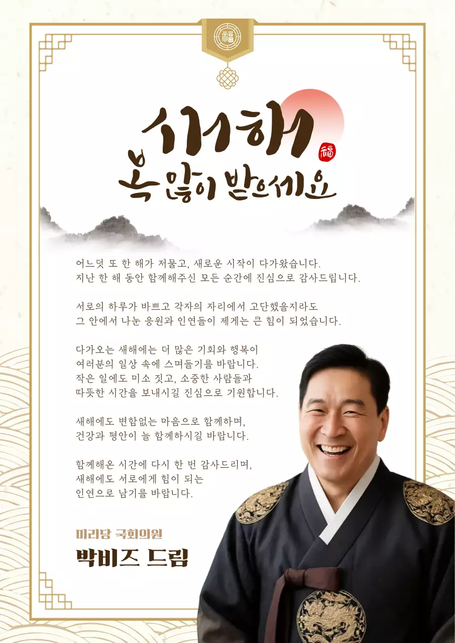 베이지 전통 새해 인사